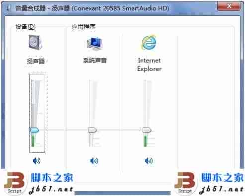 Win7中音量控制以及设置禁播网页音乐的小技巧 
