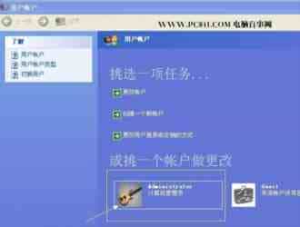 如何设置电脑开机密码,图文教你怎么设置开机密码(winxp/win7)
