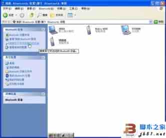 WinXP系统下手机与电脑蓝牙对频的方法介绍(图文教程)