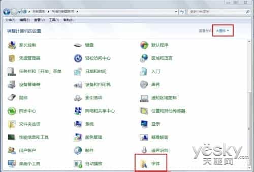 在Win7中删除多余字体减轻电脑负担的技巧介绍（图文）
