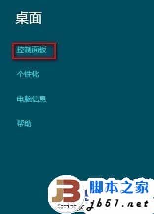 Windows8经常出现无响应且无法关闭的问题解决方法