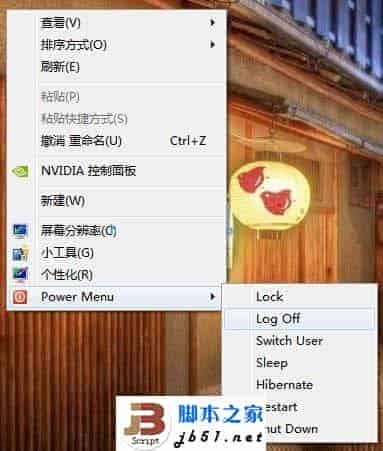 在win8右键菜单添加关机，重启，注销的方法(图文教程)