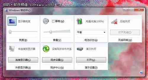  如何设置和打开Win7移动中心 Win7移动中心功能详解