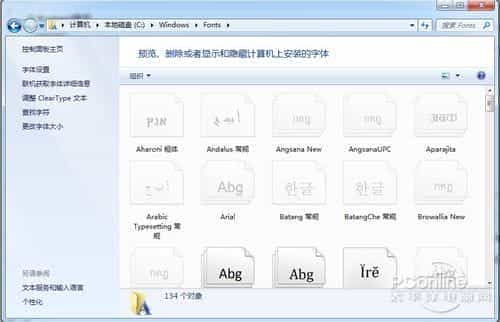  Win7中如何批量删除字体？