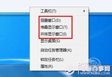 Win7多窗口显示排列切换技巧介绍