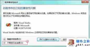 Win7安装不兼容的VC++6.0的方法 (图文)