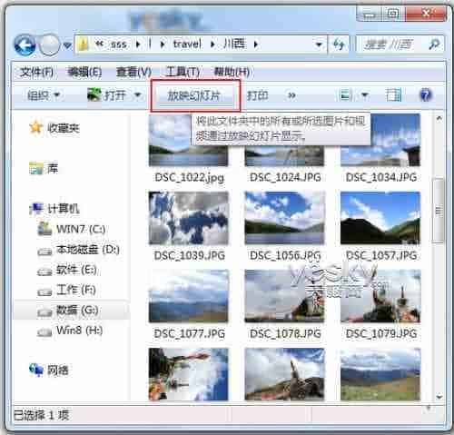 如何使用Win7轻松看照片与刻录DVD
