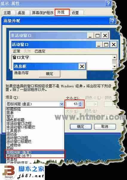 XP系统下桌面图标间距很大的调整方法