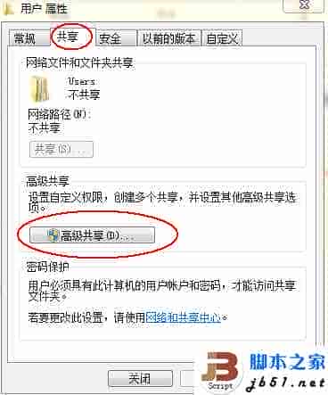 win7关闭users共享的方法
