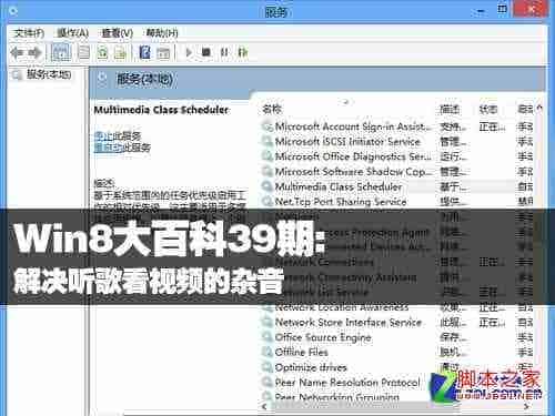 解决win8听歌看视频的杂音图文操作步骤