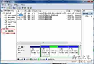 win7合并磁盘分区的方法教程(图文)