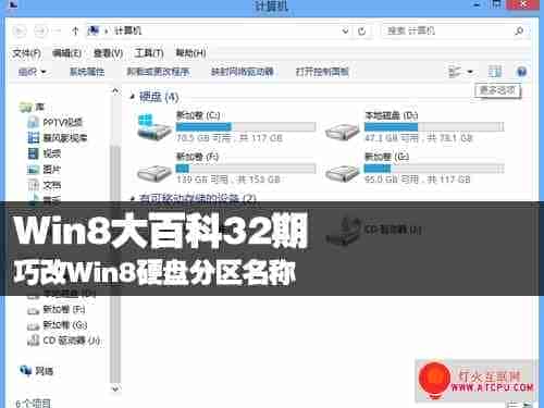 图文详解XP升Win8磁盘问题解决方法