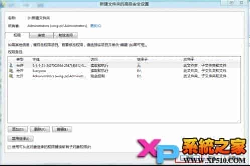 Windows8 系统文件夹权限设置方法[图文]