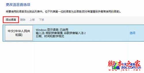 Win8系统教你如何找回美式键盘的技巧