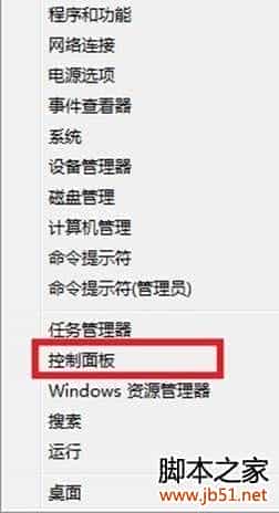 Win8如何创建系统映像