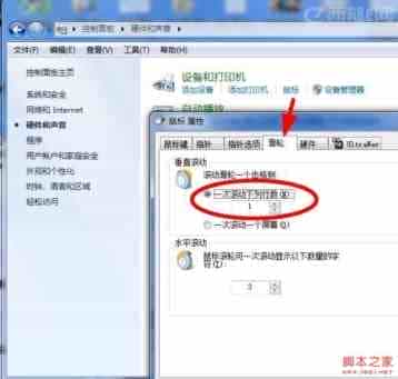 win7下调整鼠标滑轮灵敏度的方法