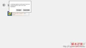 Win8应用程序下载错误代码0x80200024解释及解决方法