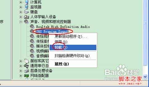 如何卸载声卡驱动 图文教你卸载winxp声卡驱动