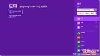 Win8系统(轻松传送)功能同步局域网中的PC使用教程