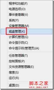 Windows 8系统下创建VHD虚拟磁盘图文教程