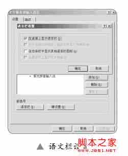 xp输入法图标不见了 图文教你恢复XP输入法图标