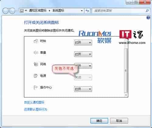 win7系统任务栏无法显示笔记本电源图标的解决方法