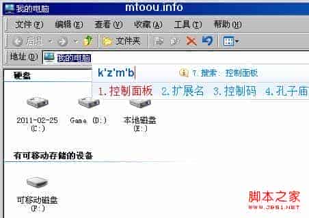 win7/win8控制面板在哪如何快速打开