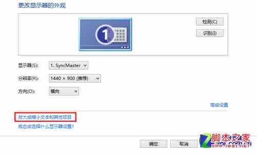 win8系统显示调整与外设识别图文教程