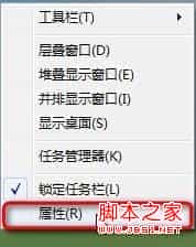 win8系统任务栏图标大小怎么修改