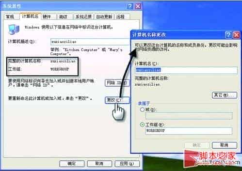 win7远程桌面连接xp 图解win7远程管理xp桌面