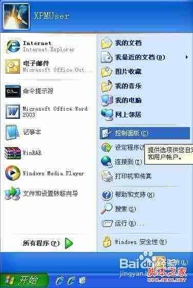 xp远程桌面关机 图文教你XP如何实现远程关机