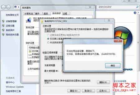 win7系统保护无法打开提示0*8007007B解决方案