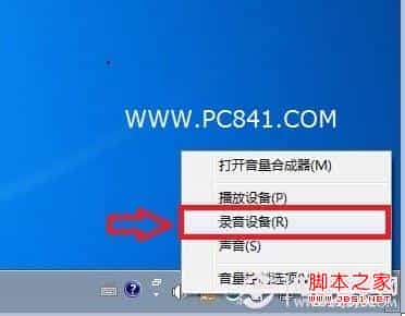 win7禁用麦克风 怎么做到禁用麦克风