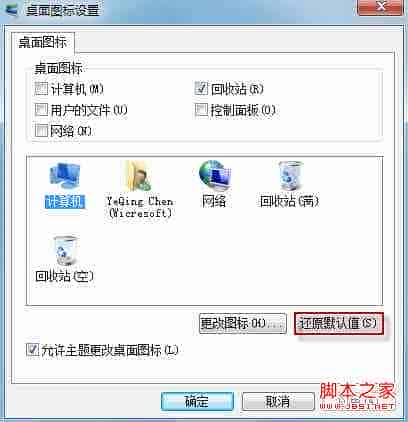 win7回收站图标状态无法实时更新解决方法