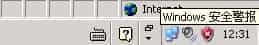 如何去掉windows xp安全警报操作指南