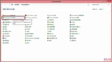win8下如何使用系统自带文件恢复功能制作恢复镜像