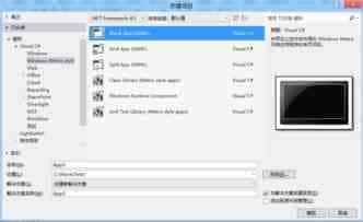 Windows 8技巧：Xaml+C#开发第一个Metro Style应用程序的使用