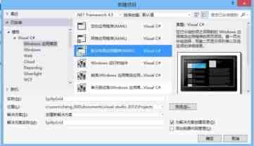 Windows 8技巧：第一个拆分布局应用程序修改Logo的方法介绍 