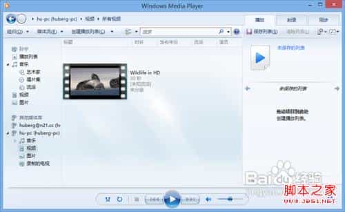 win7/win8通过媒体流(DLNA技术)共享音乐照片和视频