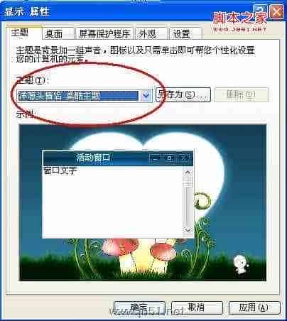 xp系统主题,桌面背景,屏幕保护,分辨率等技巧的设置方法教程