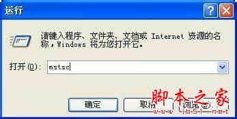 windows与linux互相远程桌面连接的图文教程