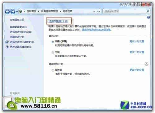 设置Win7电源计划的方法介绍 延长续航时间