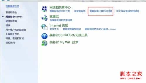 windows7系统开机设置自动连网具体图文步骤