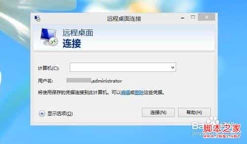 win8怎样找到远程桌面连接(多种实现方法)