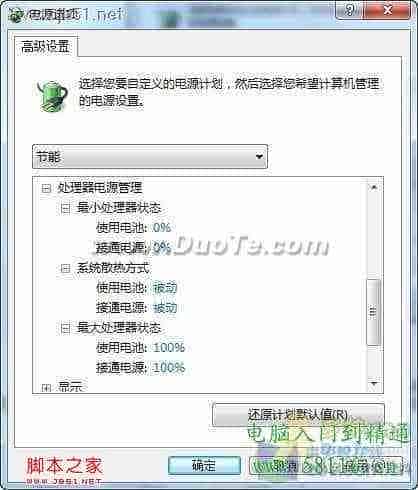 利用Windows7三种电源模式为电脑降温的方法介绍