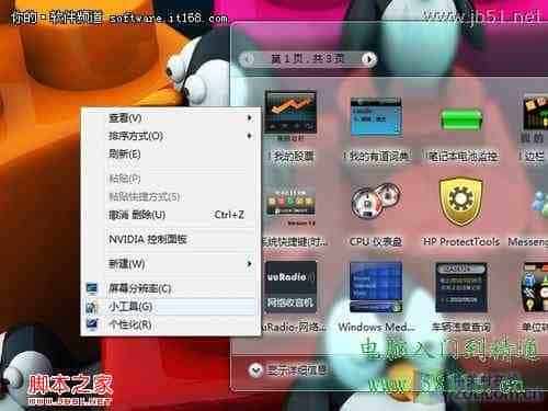 解决Win7桌面小工具下载和安装的问题