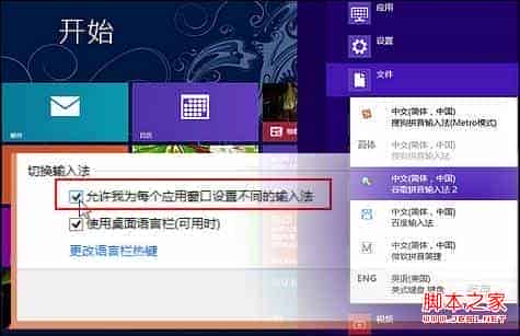 windows8系统为不同应用窗口自动切换输入法图文教程