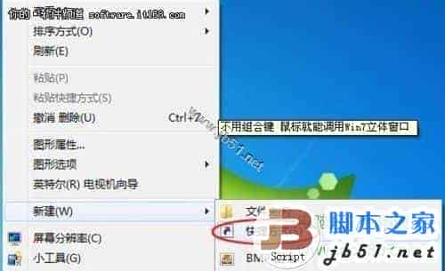 让鼠标调用Windows7系统中的立体窗口