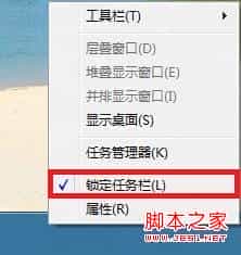 win8任务栏为什么不能拖动解决技巧