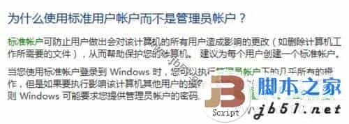 让Windows7系统中更安全的用户帐户设置方法 